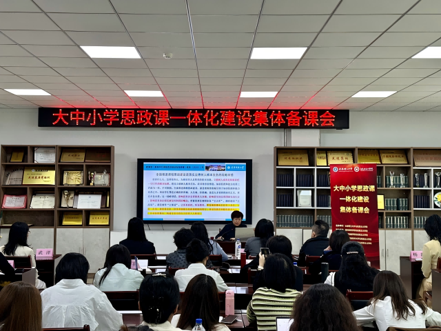 光芒思政|马克思主义学院教师赴长春理工大学参加“大中小学思想政治教育一体化发展与创新”学术研讨会