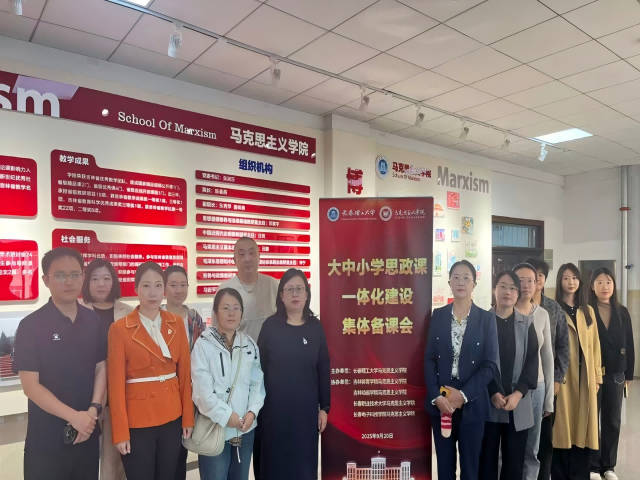 光芒思政|马克思主义学院教师赴长春理工大学参加“大中小学思想政治教育一体化发展与创新”学术研讨会
