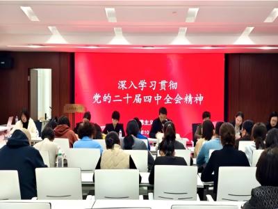 深学笃行二十届四中全会精神 我校马克思主义学院以师德师风建设赋能思政教育高质量发展