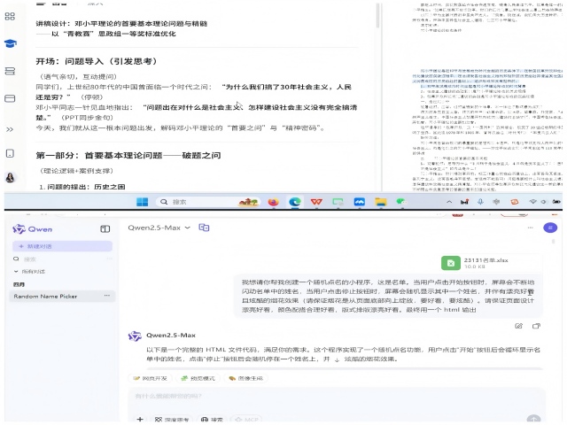 马克思主义学院开启线上人工智能赋能思政课教育教学的主题学习分享会 马克思主义学院开启线上人工智能赋能思政课教育教学的主题学习分享会
